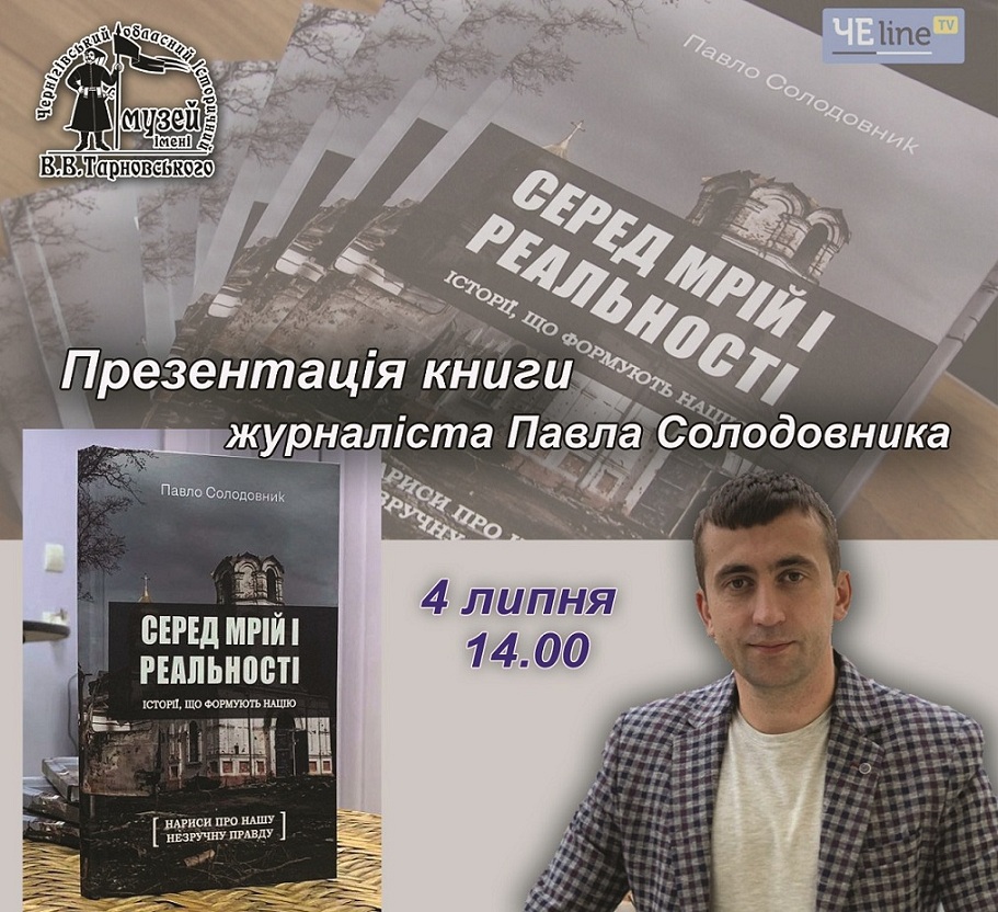 Journalist Pavel Solodovnyk's book @ Chernihiv Historical Museum