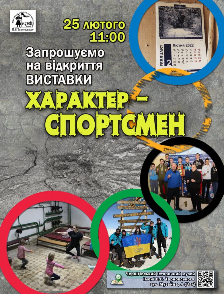 Виставка до річниці повномасштабного вторгнення @ Чернігівський історичний музей