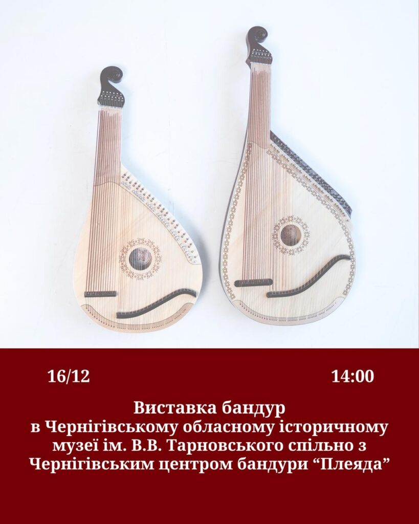 Виставка бандур центру "Плеяда" @ Чернігівський історичний музей