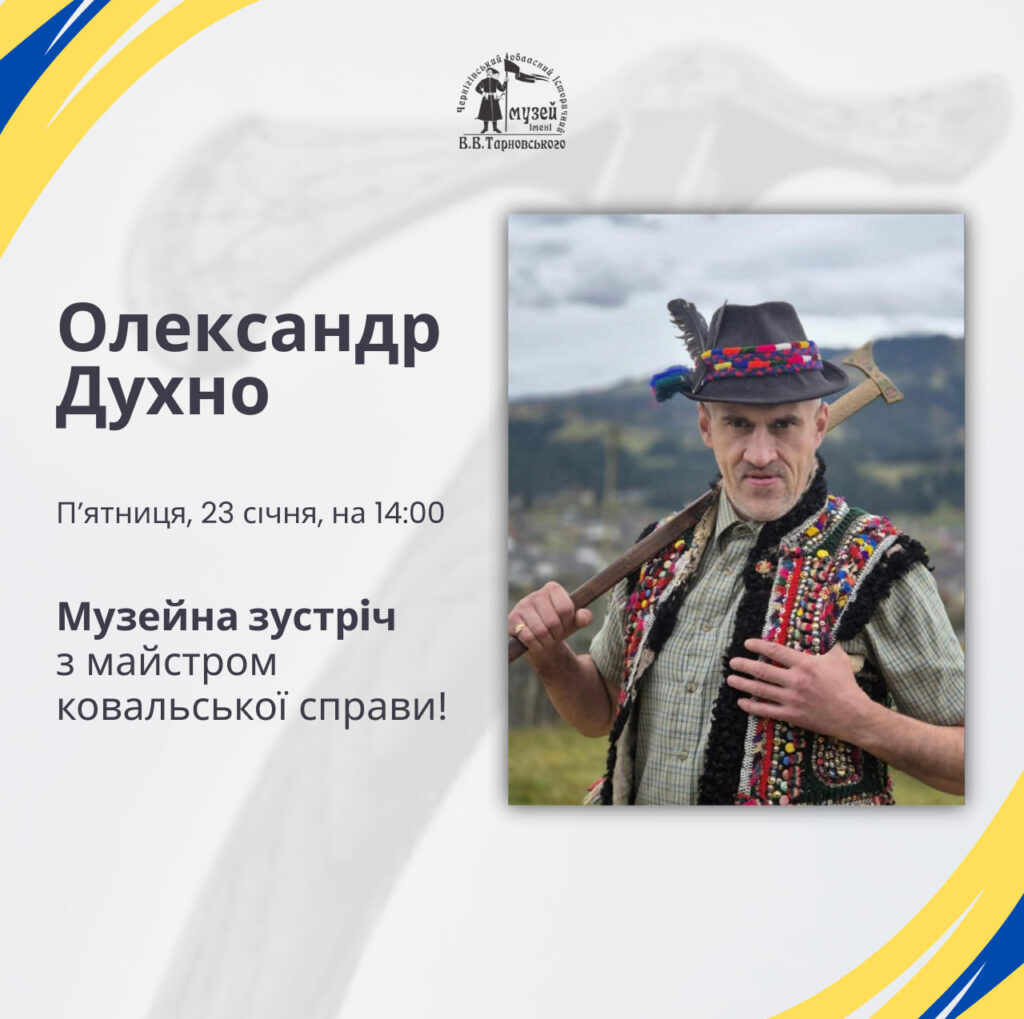 Запрошуємо на музейну зустріч! @ Чернігівський історичний музей